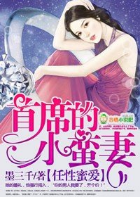 任性首席