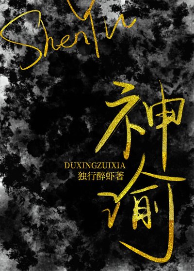 神諭[穿書]