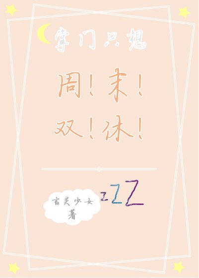 掌門只想週末雙休