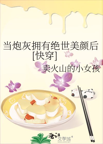 當炮灰擁有絕世美顏後[快穿]